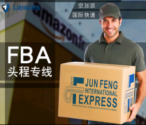 <b><font color='#0033CC'>亚马逊FBA头程物流——企业如何选择合适的运输方式</font></b>