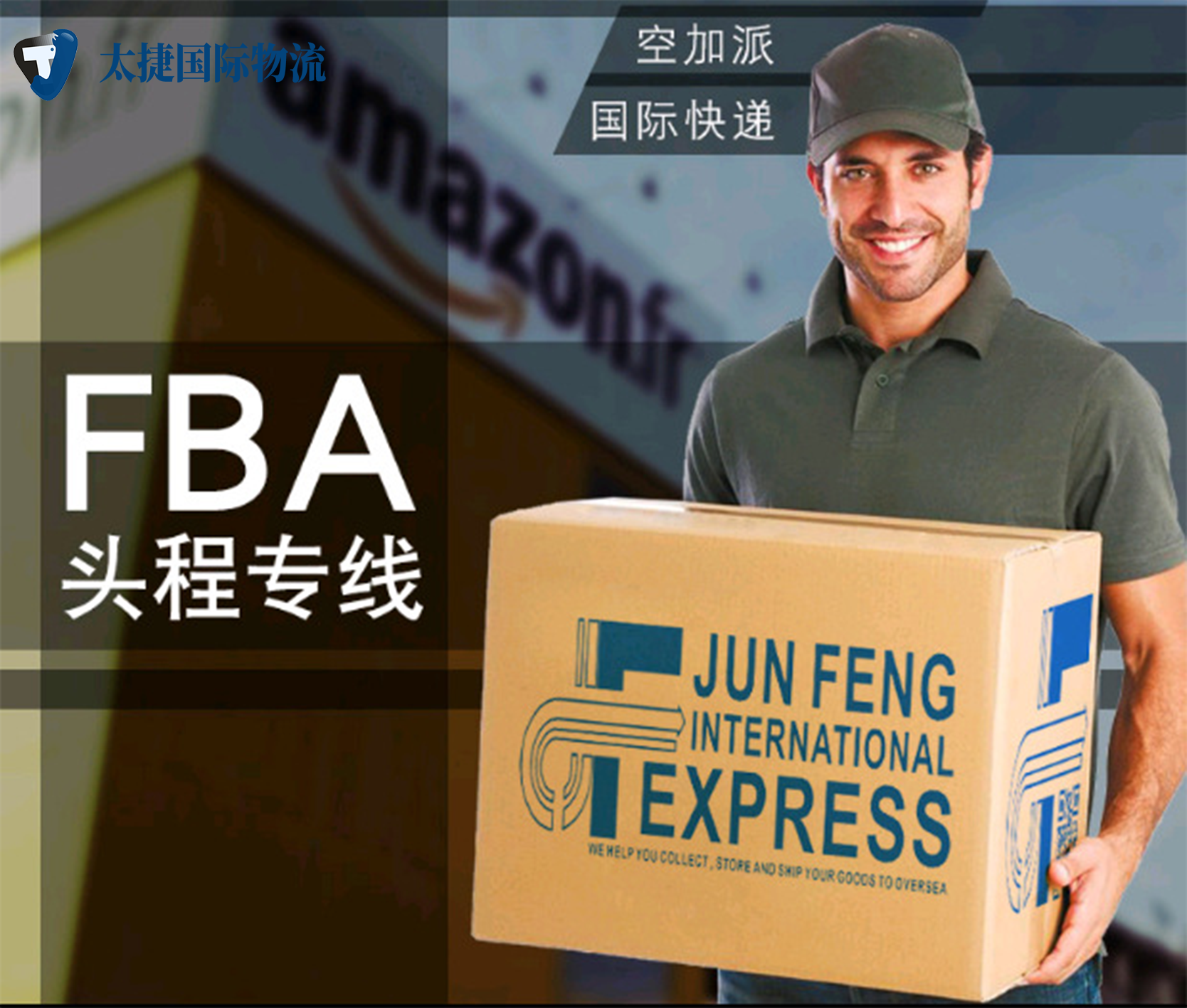 fba头程