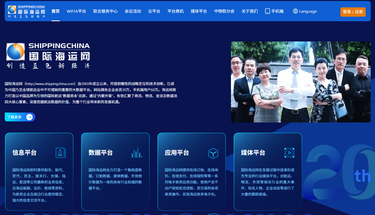 国际海运网网站