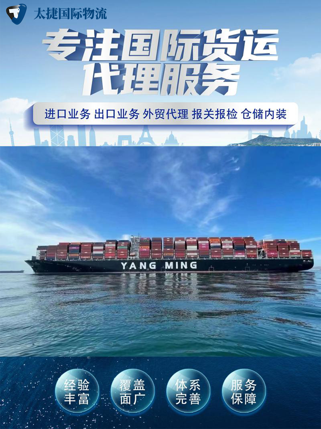 专注国际货运待遇服务