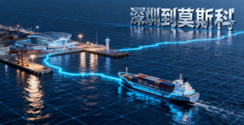 <font color='#0033CC'>深圳到莫斯科物流运输方式与价格详解</font>