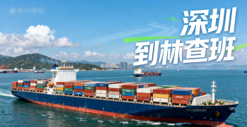 <b><font color='#0033CC'>深圳到林查班海运要多久？运费怎么算？</font></b>