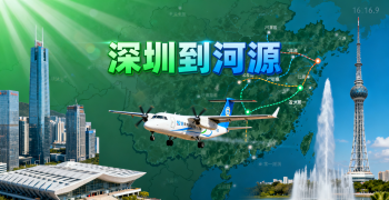 <font color='#0033CC'>深圳到河源空运如何选择?时效、价格与服务全解析</font>