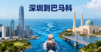 <font color='#0033CC'>深圳到巴马科海运还是空运更划算？如何选择最佳方案？</font>
