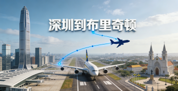 <font color='#0033CC'>深圳到布里奇顿空运要多久？哪种方案更划算又稳妥？</font>