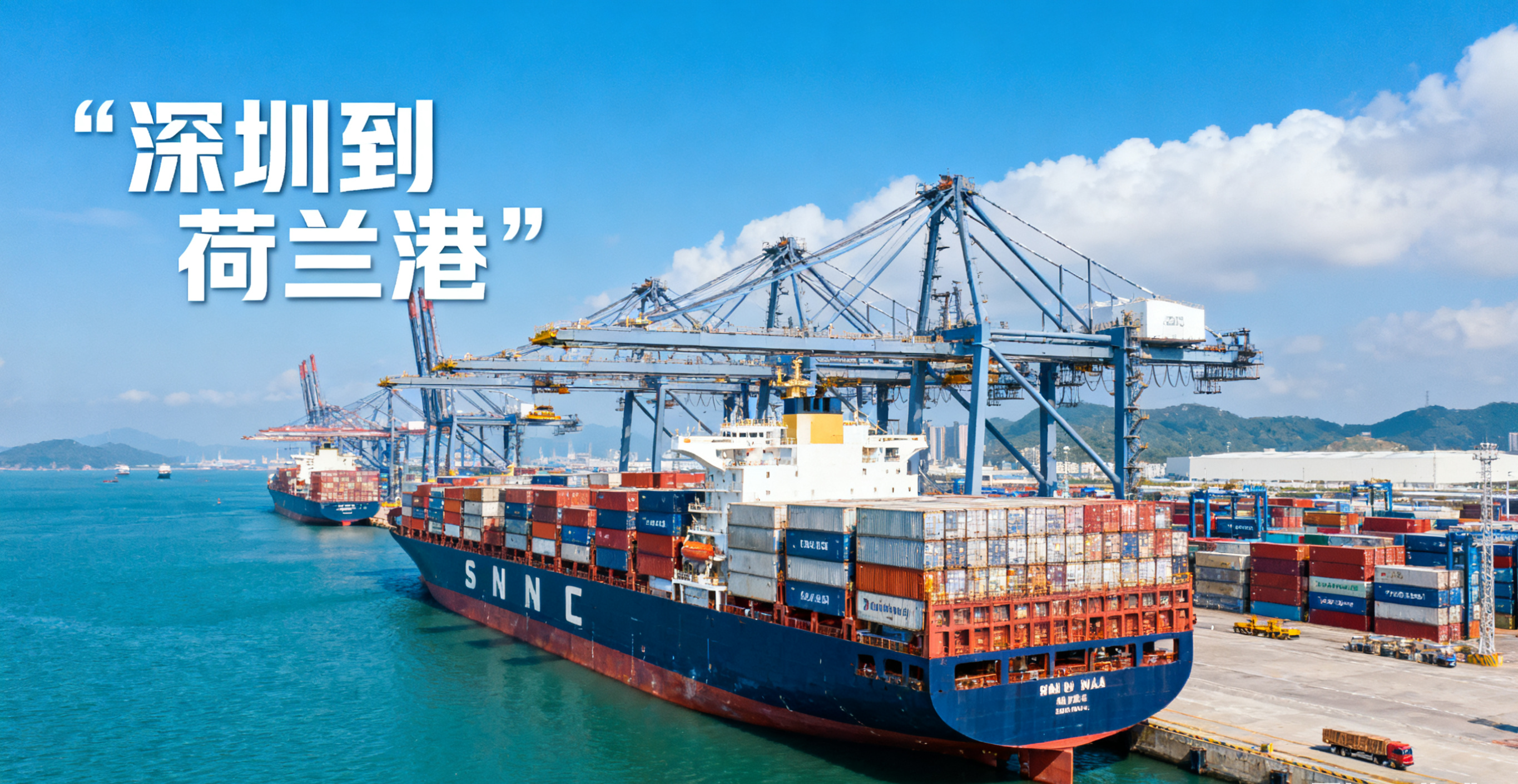 深圳到荷兰港<a href='https://www.taijiewuliu.com/haiyun/' target='_blank'><u>海运</u></a>要多久