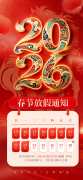 <font color='#FF0000'>2026年新春快乐！</font>